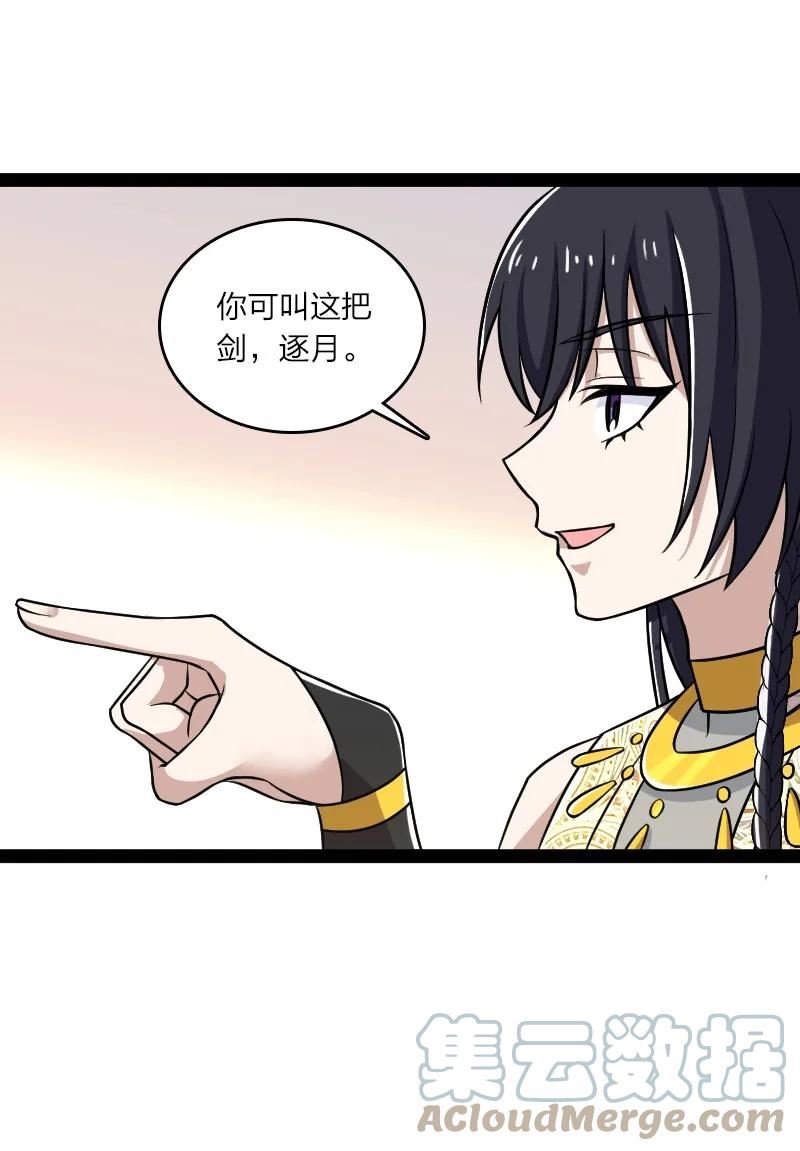 武帝隐居之后的生活小说漫画,205 逐月23图