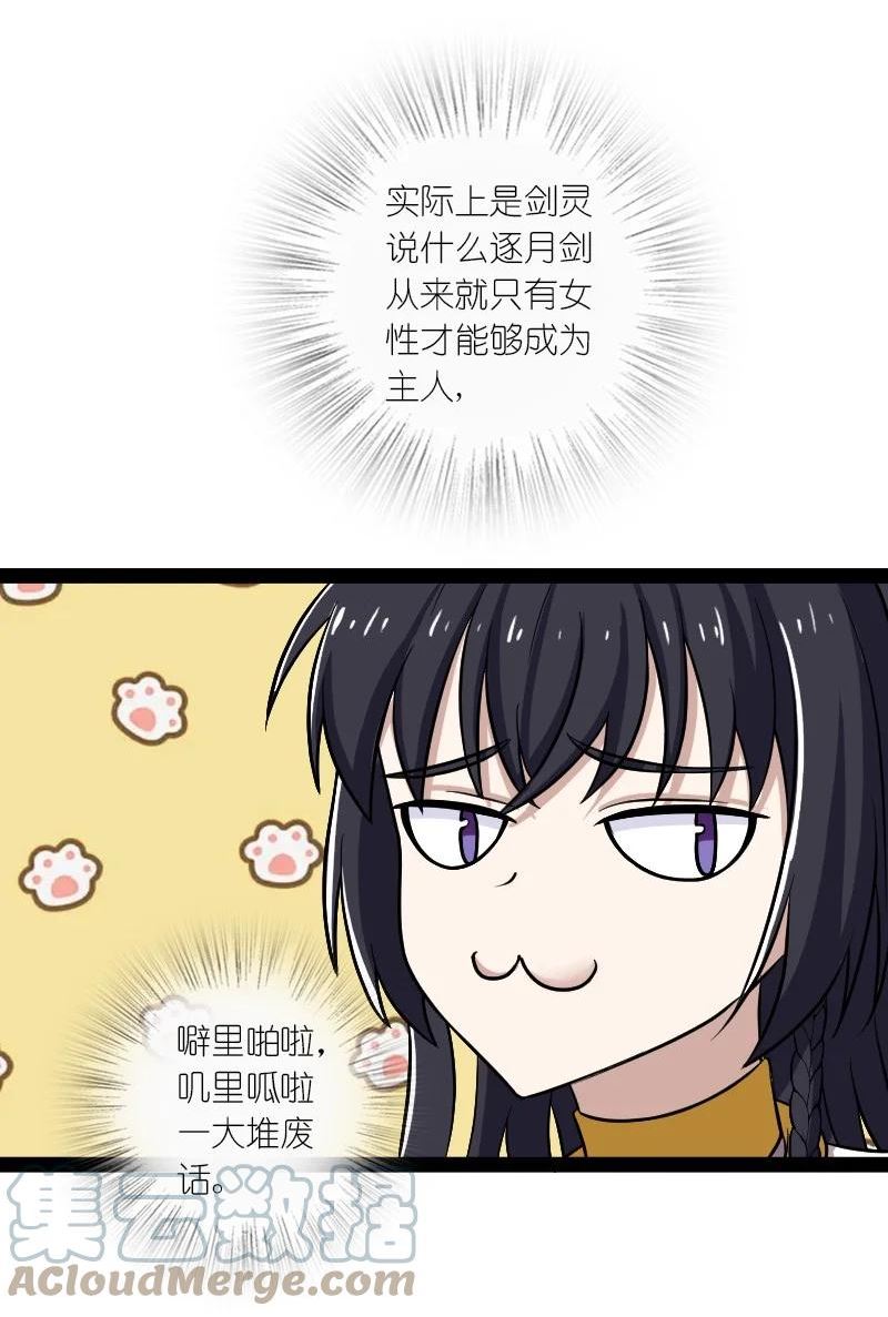 武帝隐居之后的生活小说漫画,205 逐月33图