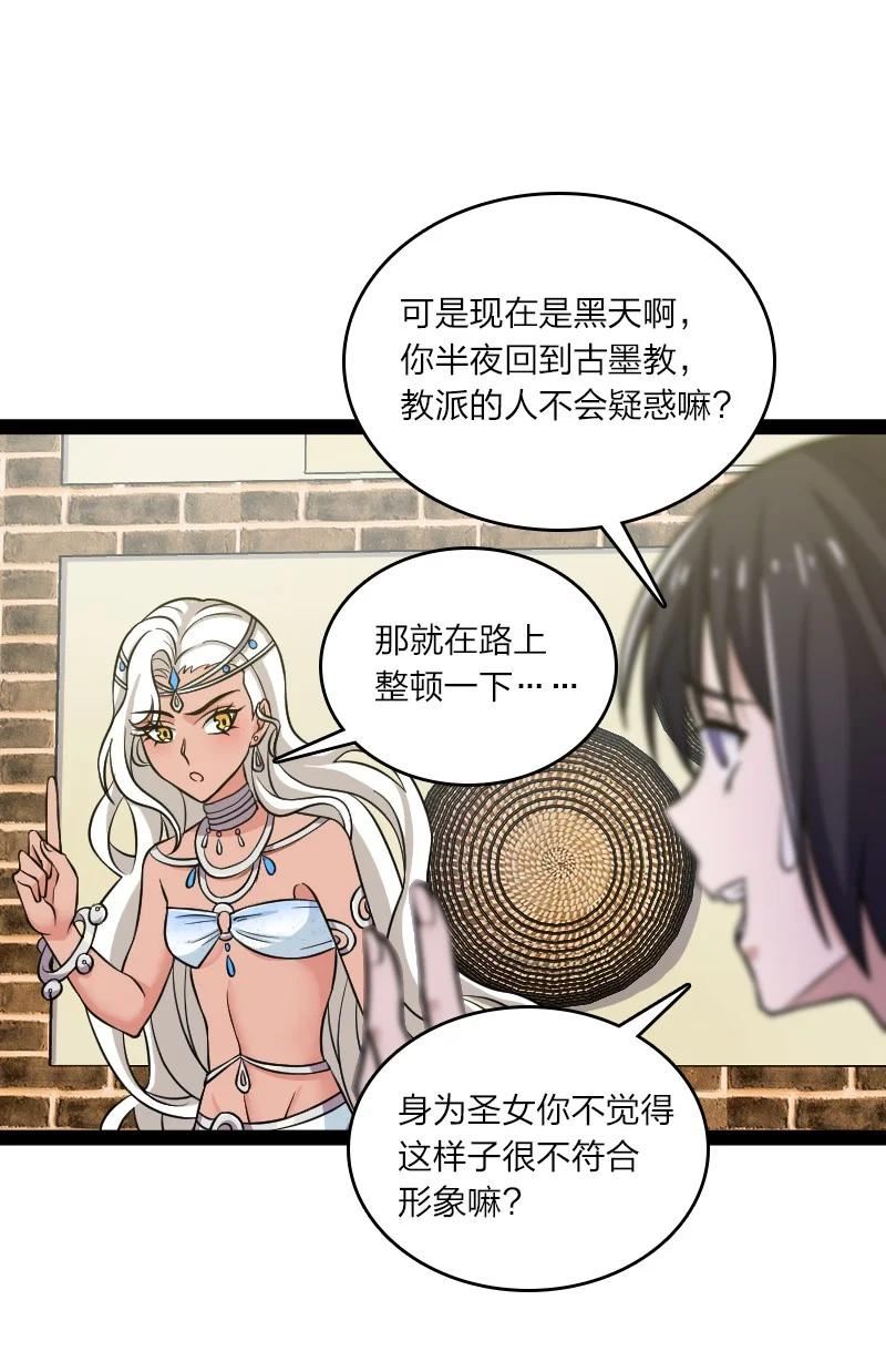 武帝隐居之后的生活小说漫画,205 逐月36图