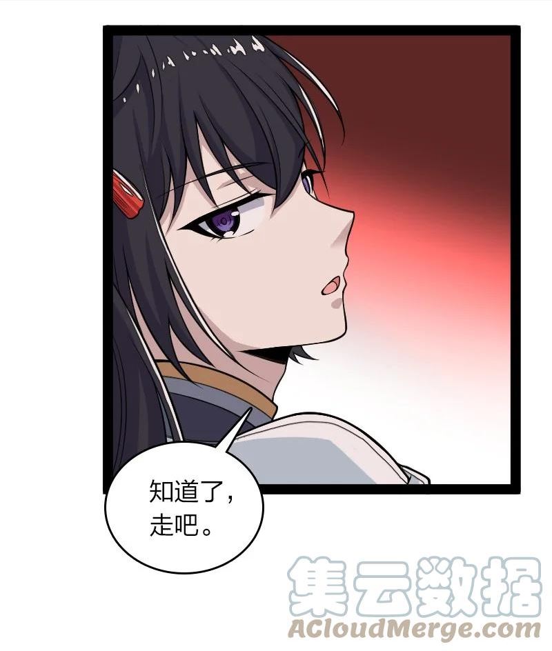 武帝隐居之后的生活漫画,164 鬼域21图