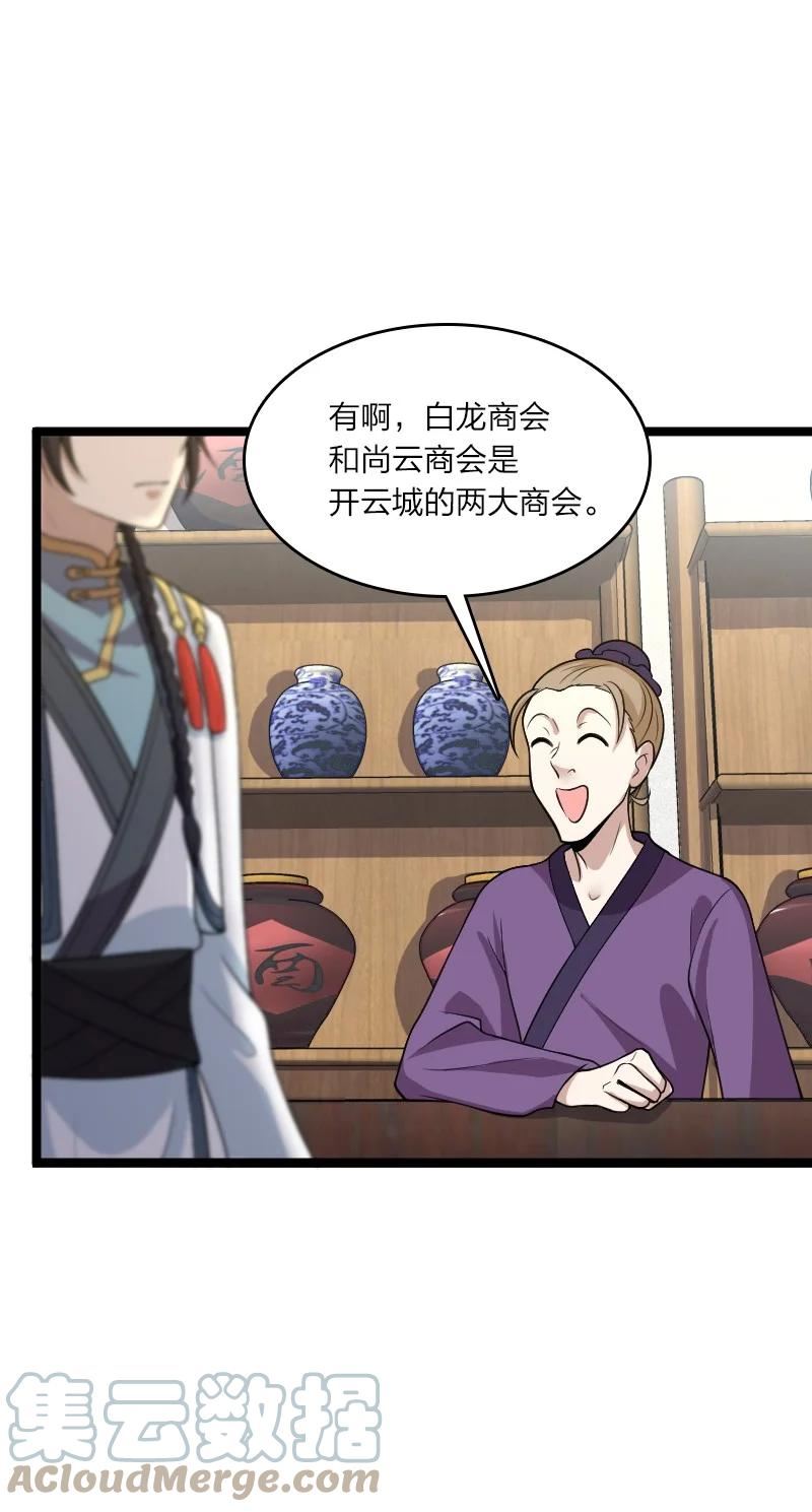 武帝隐居之后的生活260集漫画,167 昭光芳华莲22图