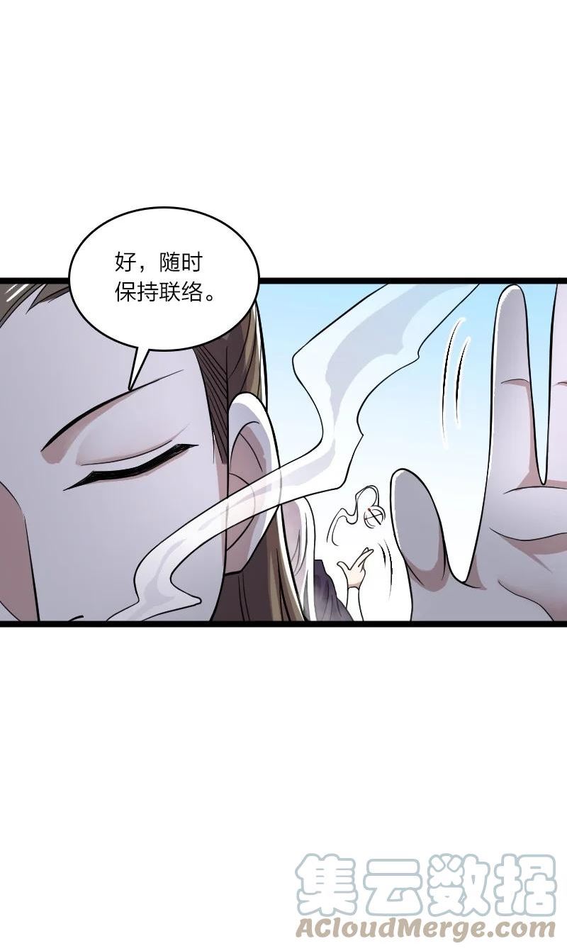 武帝隐居之后的生活动漫版漫画,170 你以为你能逃掉？4图