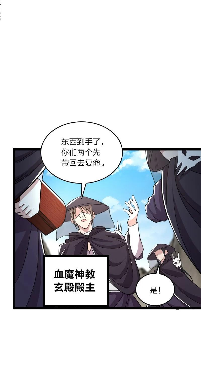 武帝隐居之后的生活动漫版漫画,170 你以为你能逃掉？44图