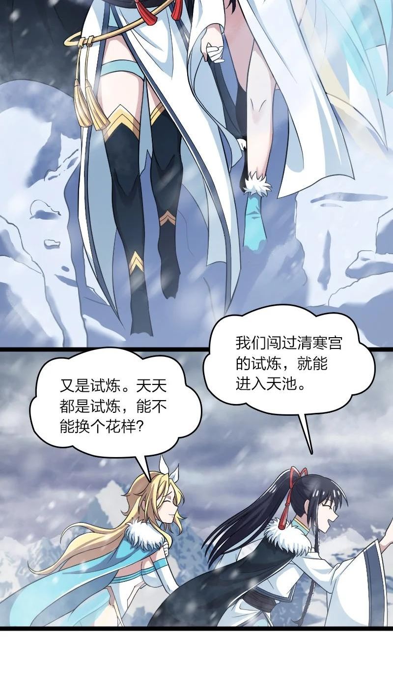 武帝隐居之后的生活漫画,173 清寒宫试炼23图