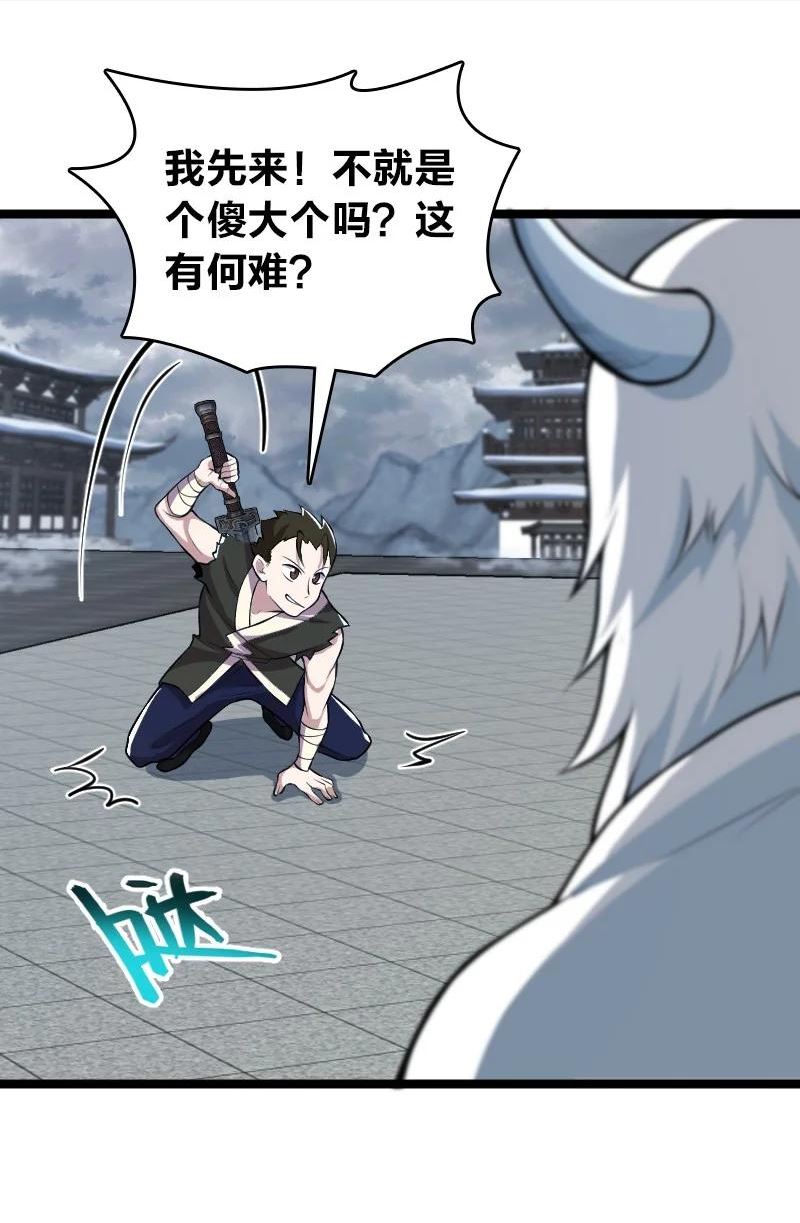 武帝隐居之后的生活漫画,173 清寒宫试炼35图