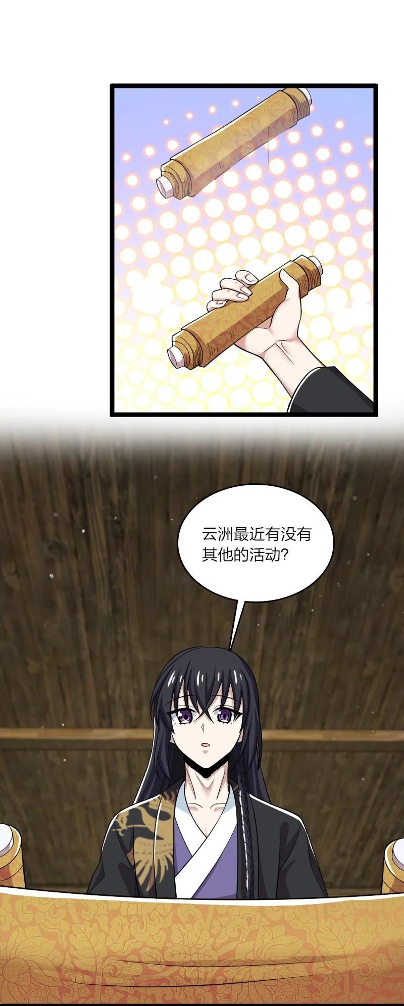 武帝隐居之后的生活漫画,173 清寒宫试炼5图