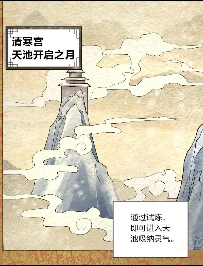 武帝隐居之后的生活漫画,173 清寒宫试炼6图