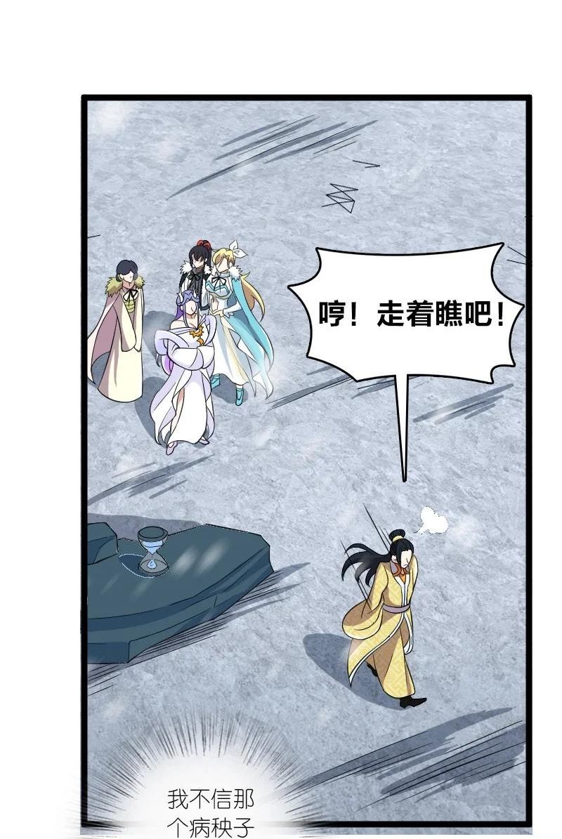 武帝隐居之后的生活小说漫画,174 存在29图