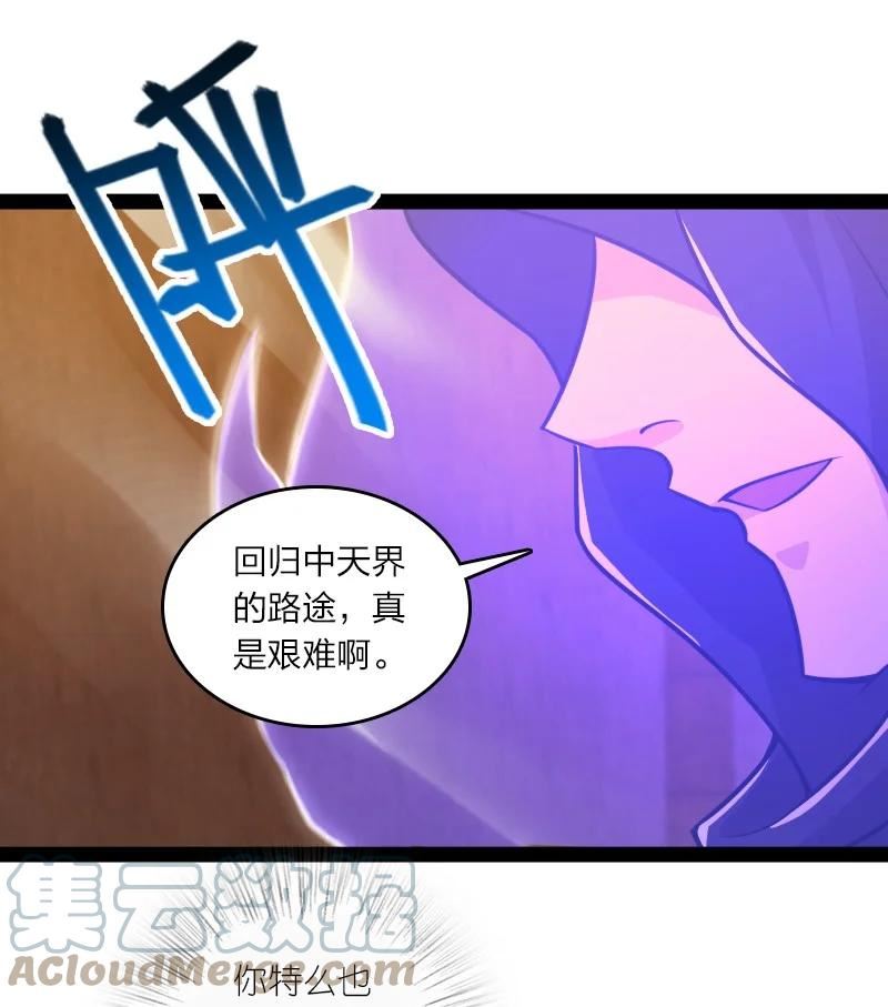 武帝隐居之后的生活漫画,207 祭品4图