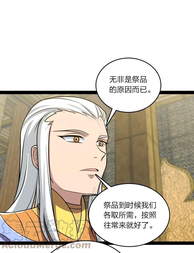 武帝隐居之后的生活漫画,207 祭品46图