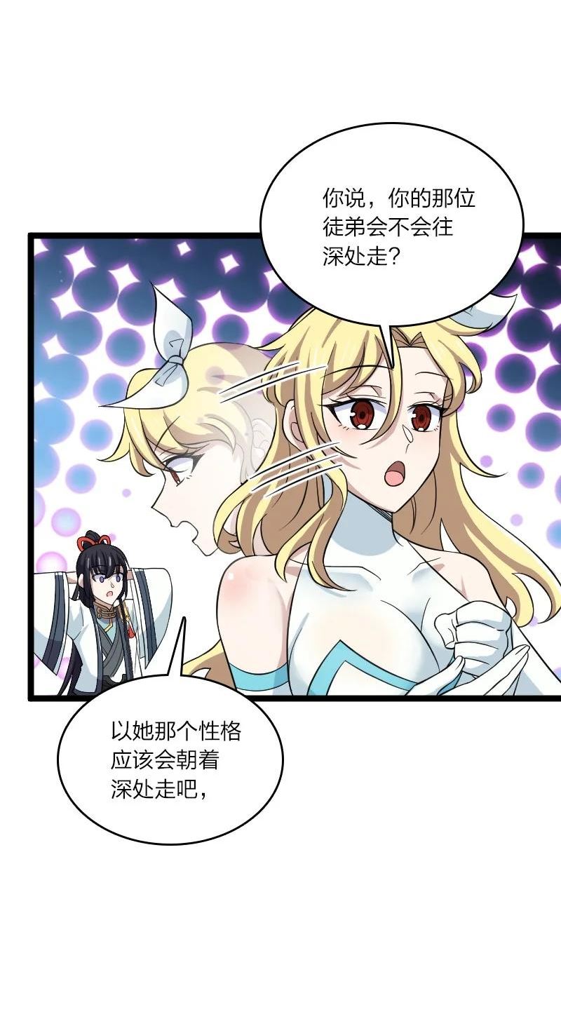 武帝隐居之后的生活小说免费阅读笔趣阁漫画,181 护身符29图