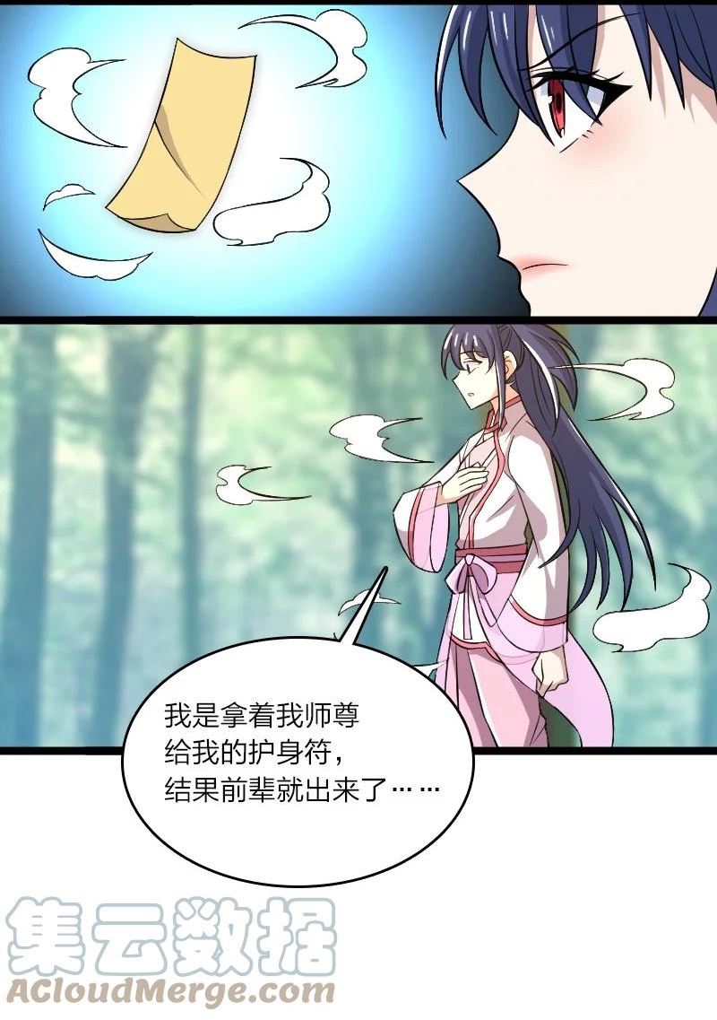 武帝隐居之后的生活小说免费阅读笔趣阁漫画,181 护身符58图