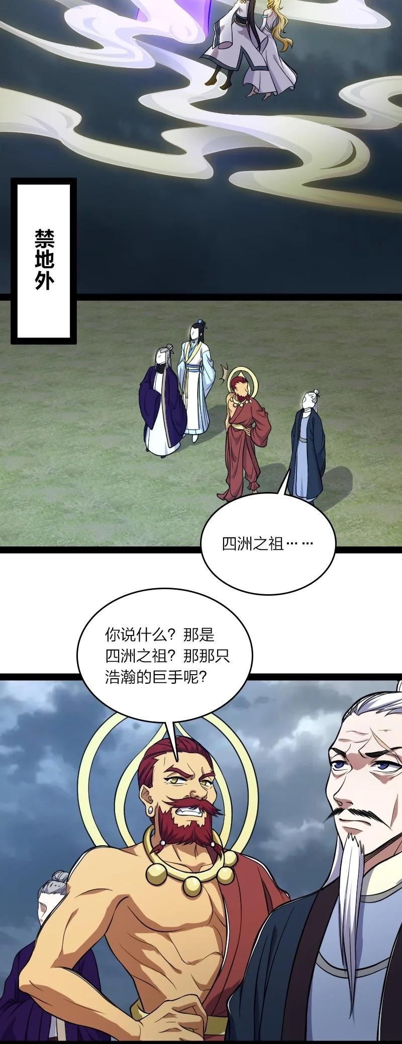 武帝隐居之后的生活漫画,183 天地境的战斗10图