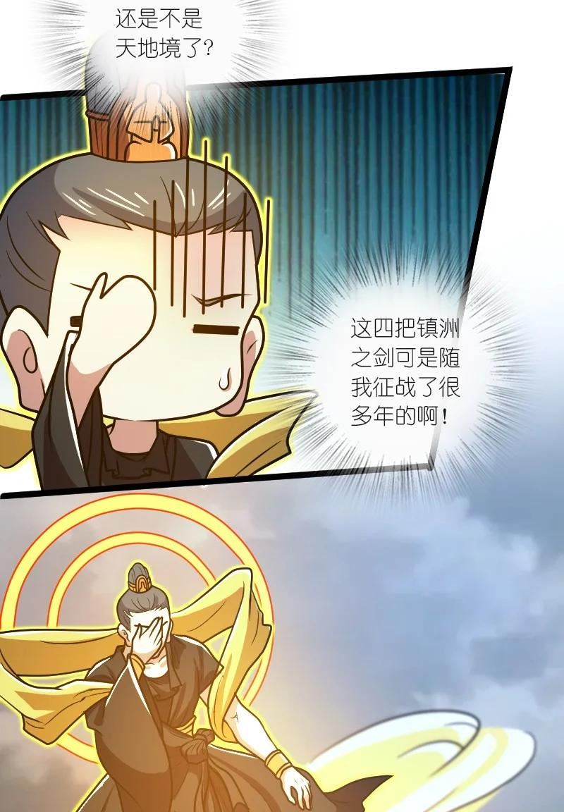 武帝隐居之后的生活动漫版漫画,184 胜负已分23图