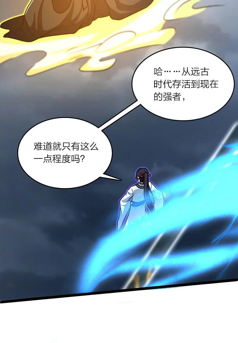 武帝隐居之后的生活漫画,184 胜负已分24图