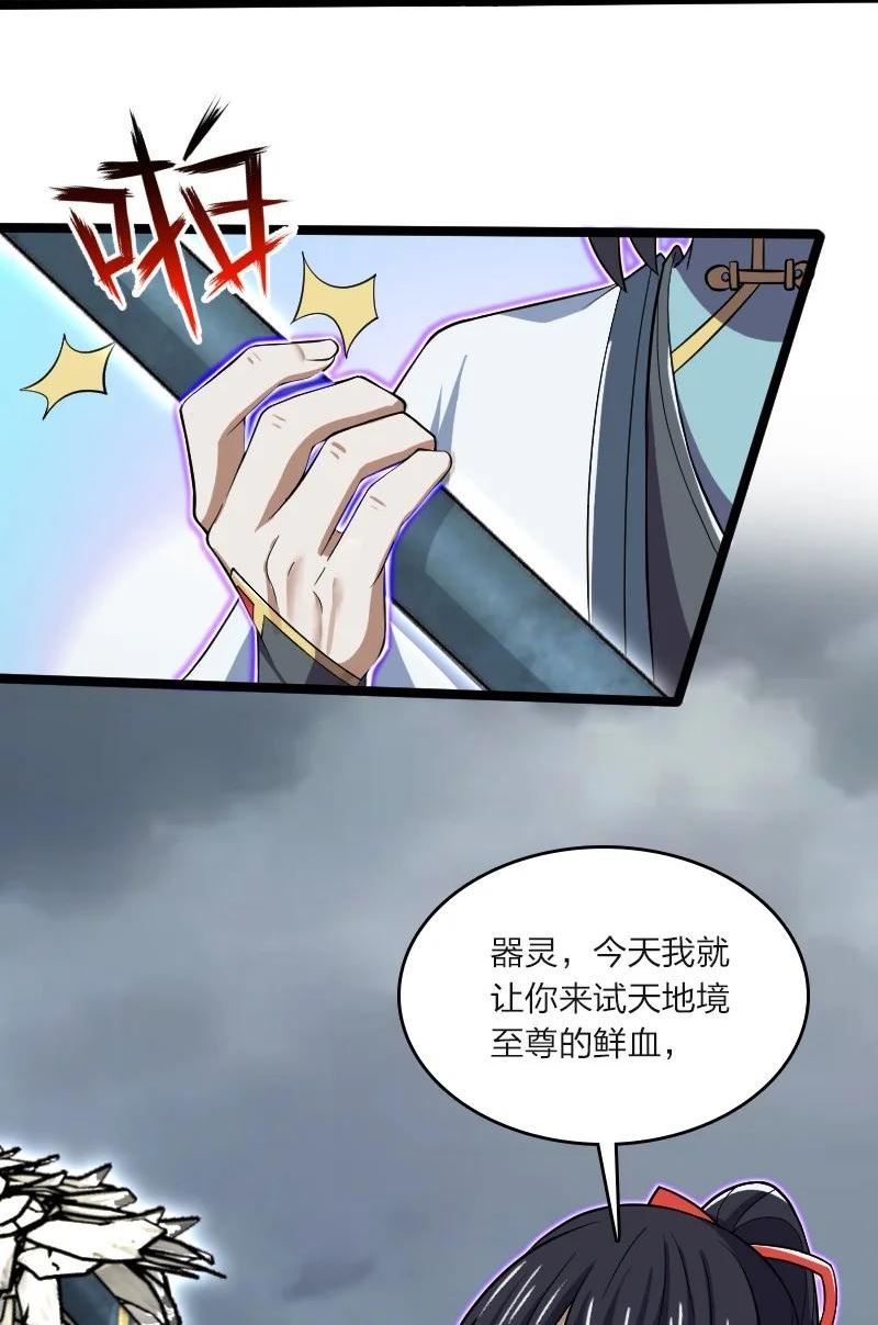 武帝隐居之后的生活漫画,184 胜负已分3图