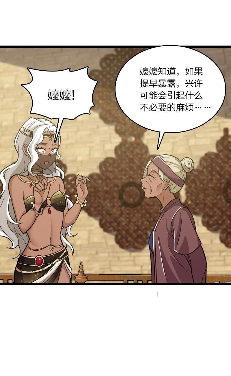 武帝隐居之后的生活漫画,209 有高人协助29图