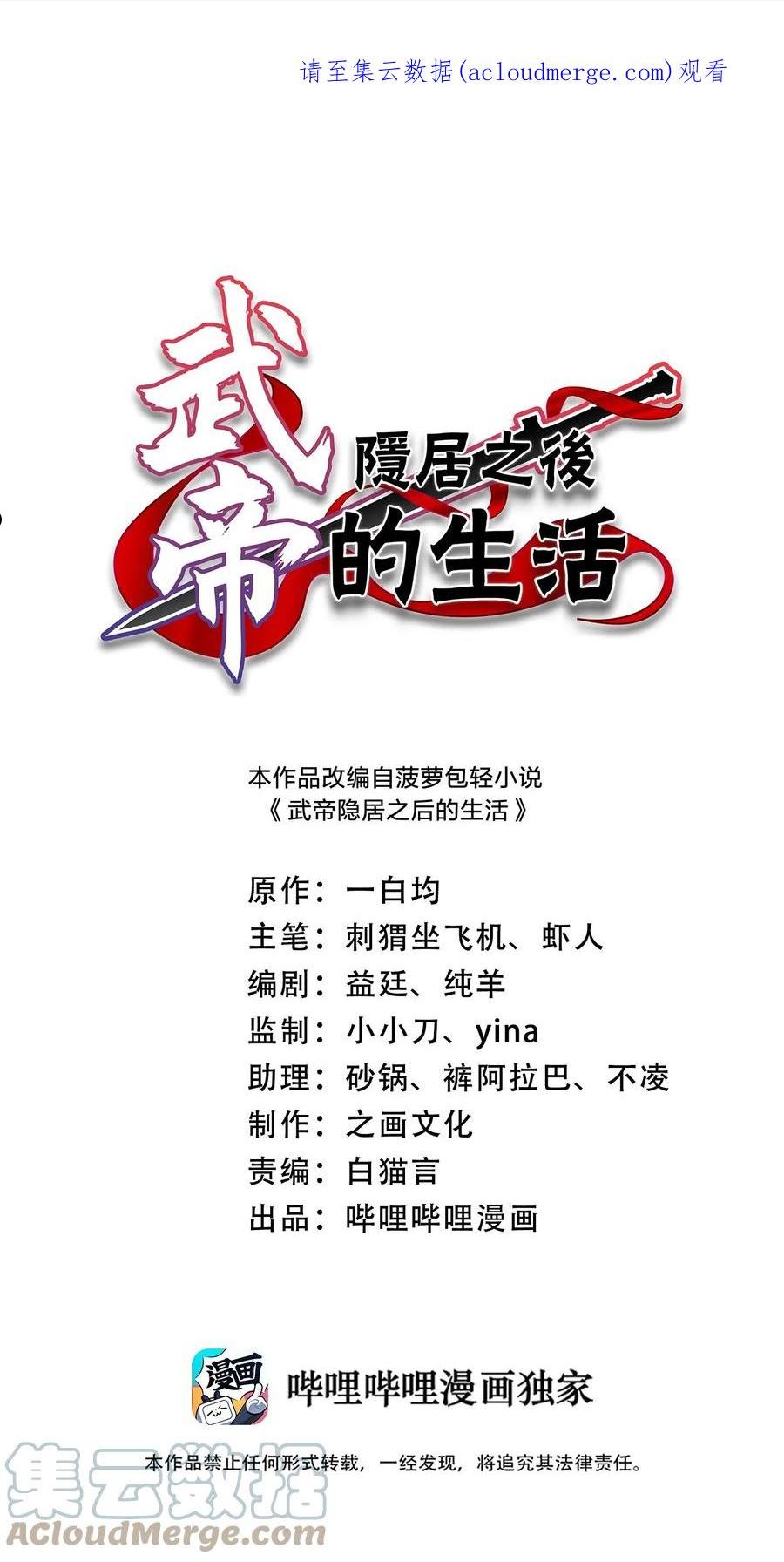 武帝隐居之后的生活漫画,210 地下祭坛1图