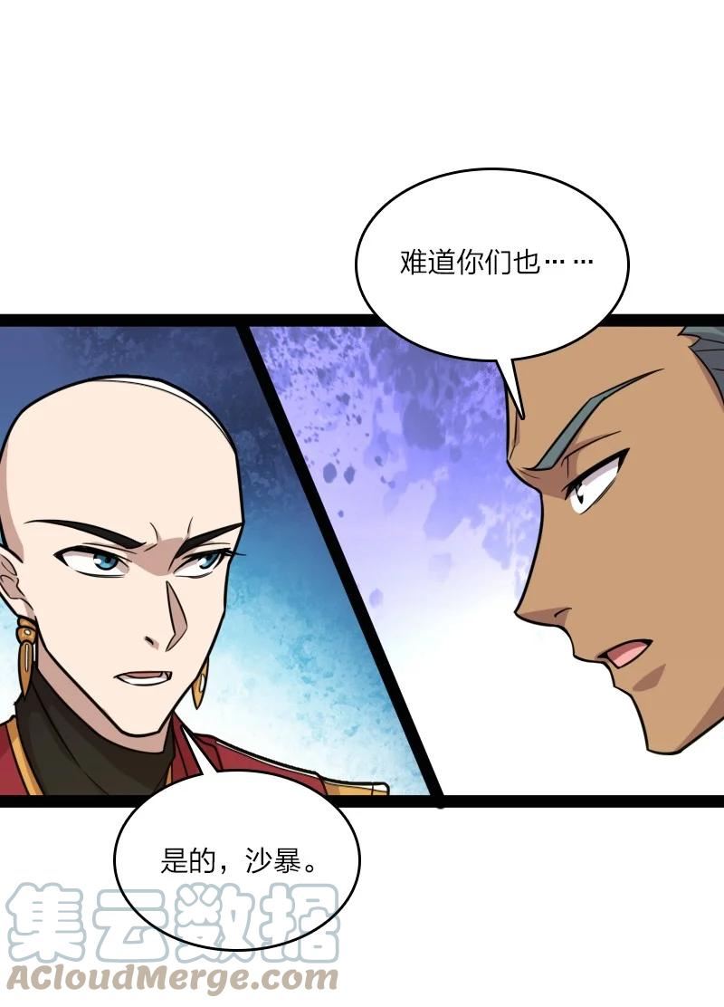 武帝隐居之后的生活260集漫画,211 世界演变43图