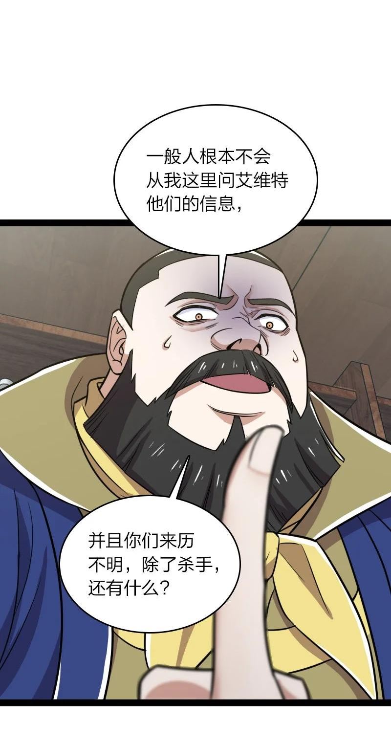 武帝隐居之后的生活全集漫画,221 没有其他的意思30图