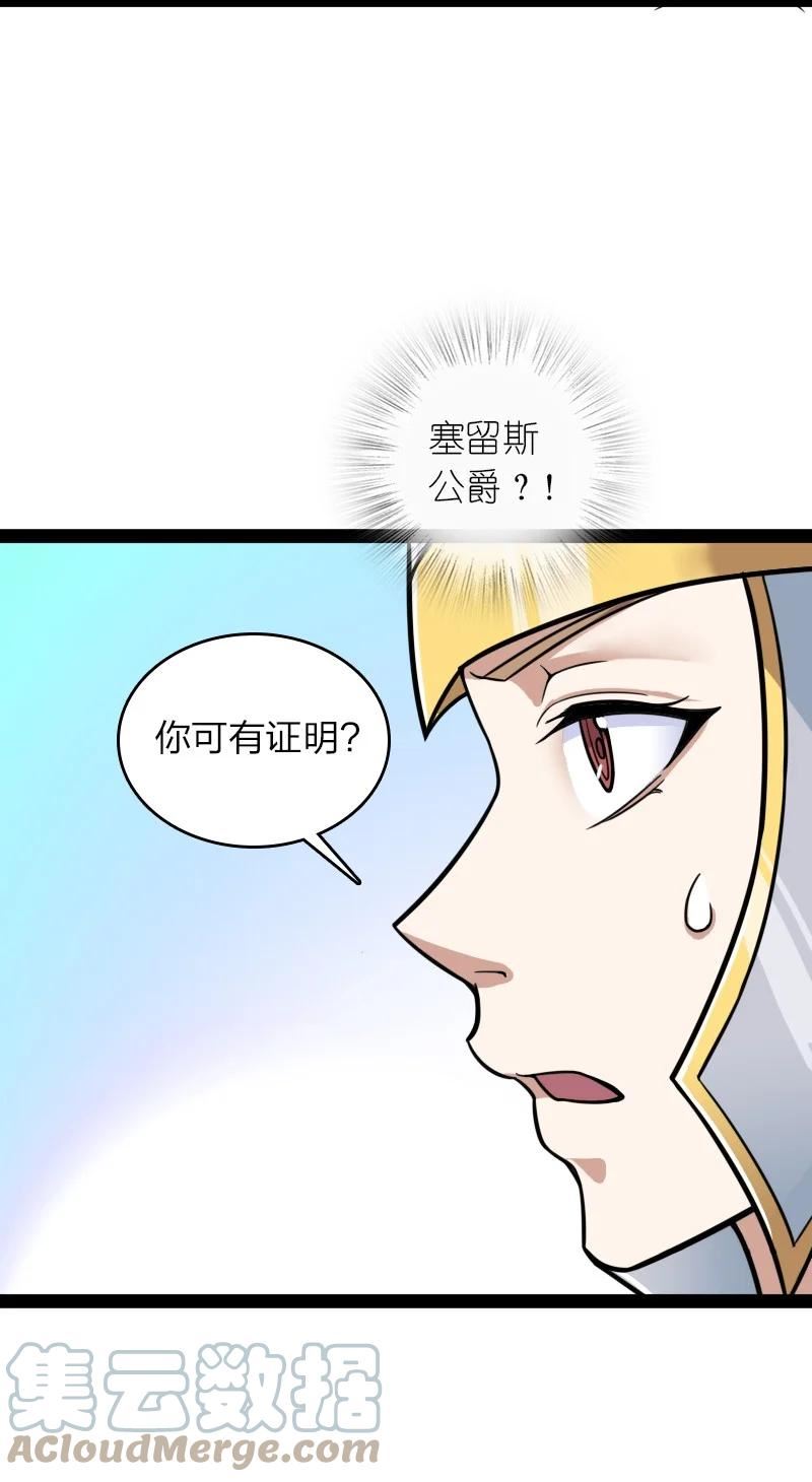 武帝隐居之后的生活高能片段漫画,223 冒险者公会10图