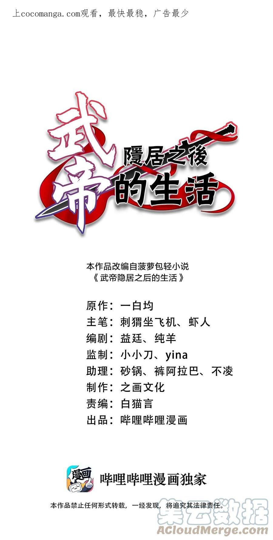 武帝隐居之后的生活漫画完整版漫画,224 天启学院1图