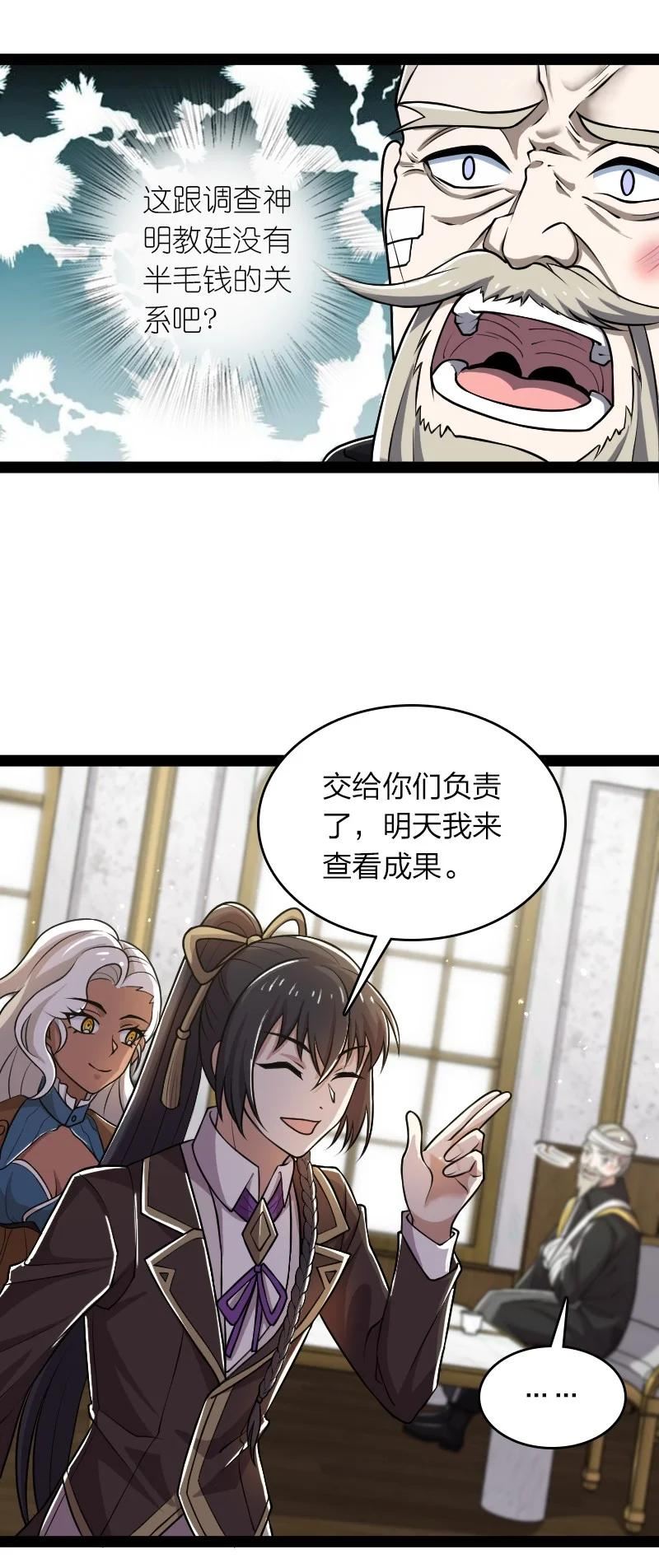 武帝隐居之后的生活漫画完整版漫画,224 天启学院15图