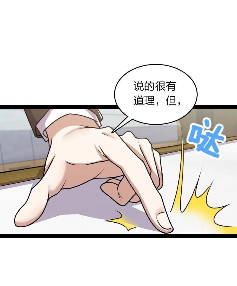 武帝隐居之后的生活漫画完整版漫画,224 天启学院2图