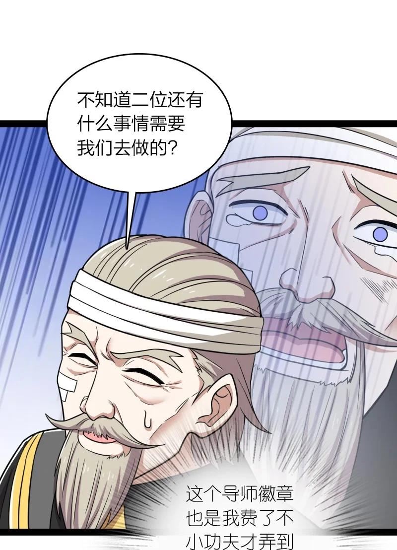 武帝隐居之后的生活漫画,224 天启学院38图