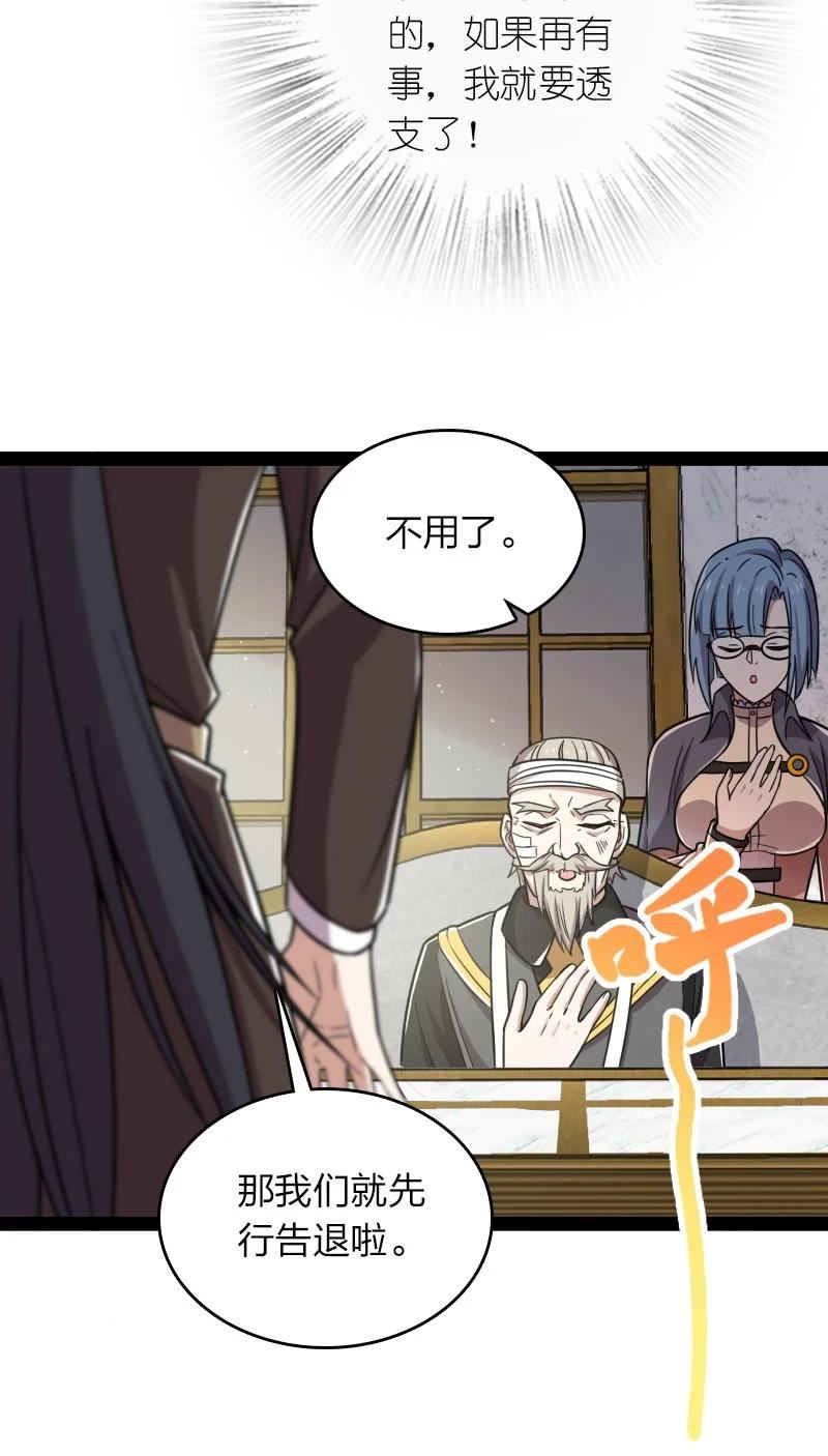 武帝隐居之后的生活漫画,224 天启学院39图