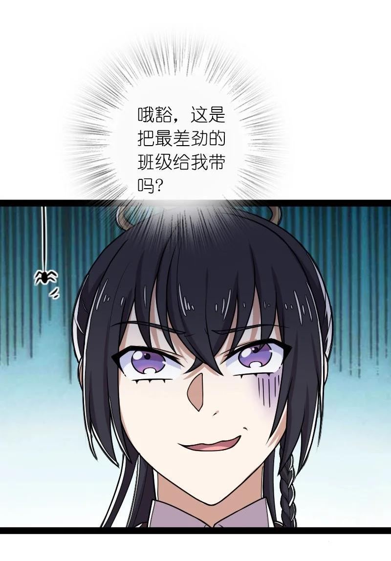 武帝隐居之后的生活小说免费阅读笔趣阁漫画,226 最差班级45图