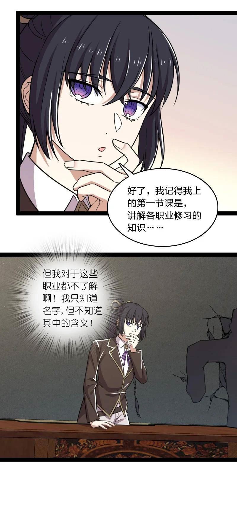 武帝隐居之后的生活小说在哪里看漫画,227 第一节课50图