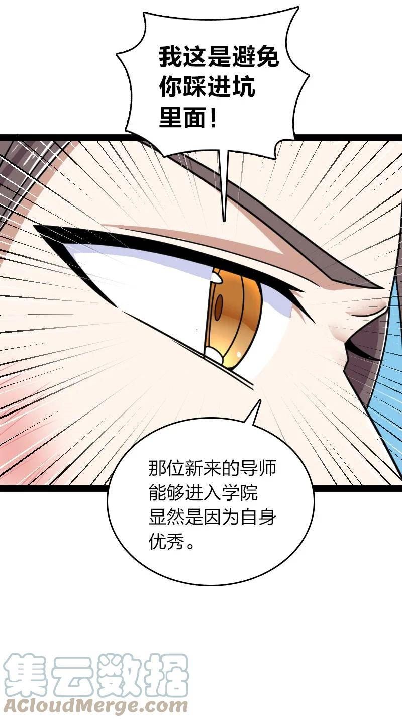 武帝隐居之后的生活小说免费阅读笔趣阁漫画,232 无良导师34图