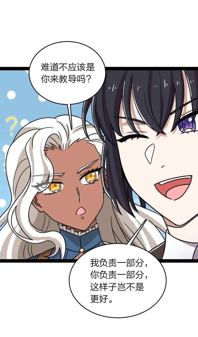 武帝隐居之后的生活小说免费阅读笔趣阁漫画,232 无良导师47图