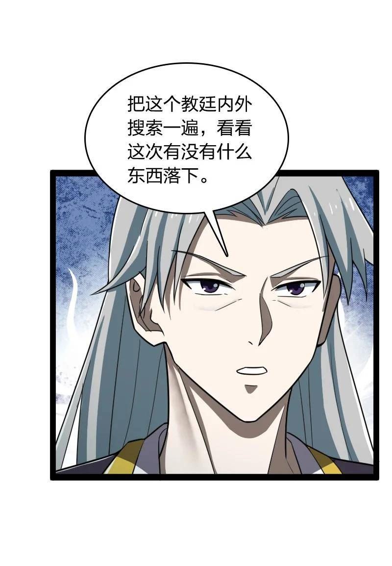 武帝隐居之后的生活漫画,233 傀儡36图