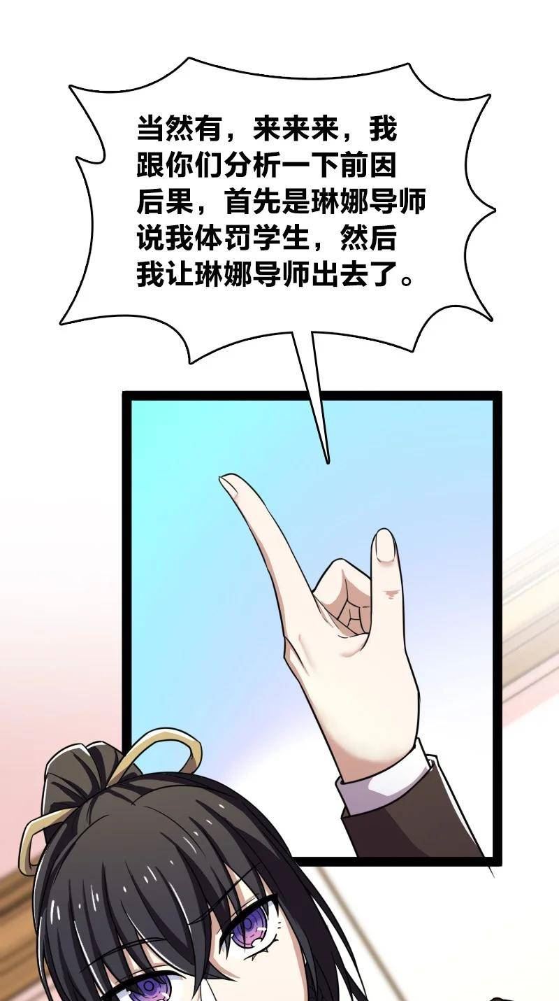 武帝隐居之后的生活小说漫画,237 议员会议14图