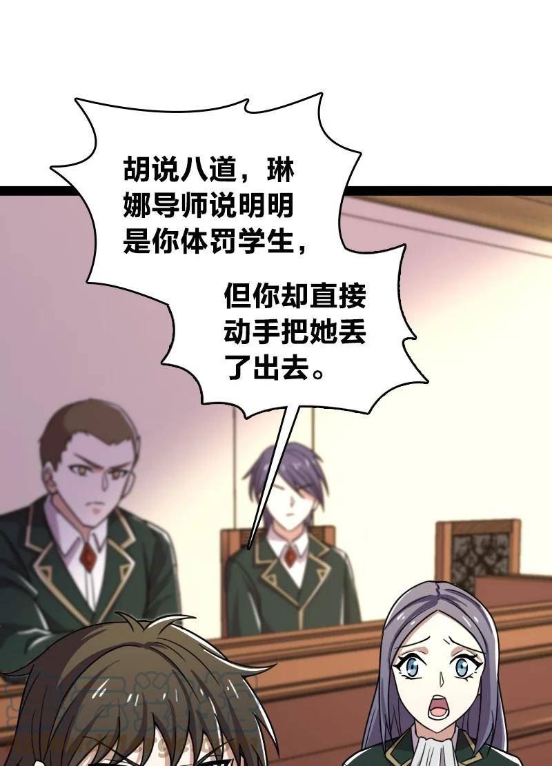 武帝隐居之后的生活小说漫画,237 议员会议16图