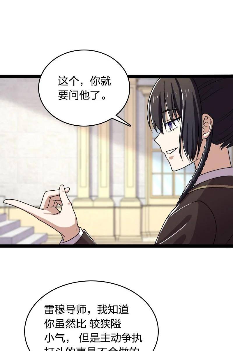 武帝隐居之后的生活漫画,241 重整旗鼓21图