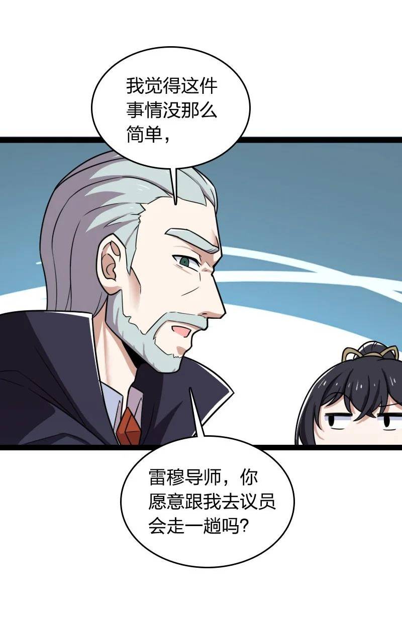 武帝隐居之后的生活漫画,241 重整旗鼓27图