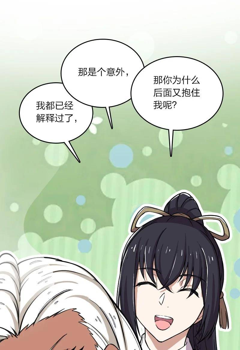 武帝隐居之后的生活高能片段漫画,244 占了便宜就想走？24图