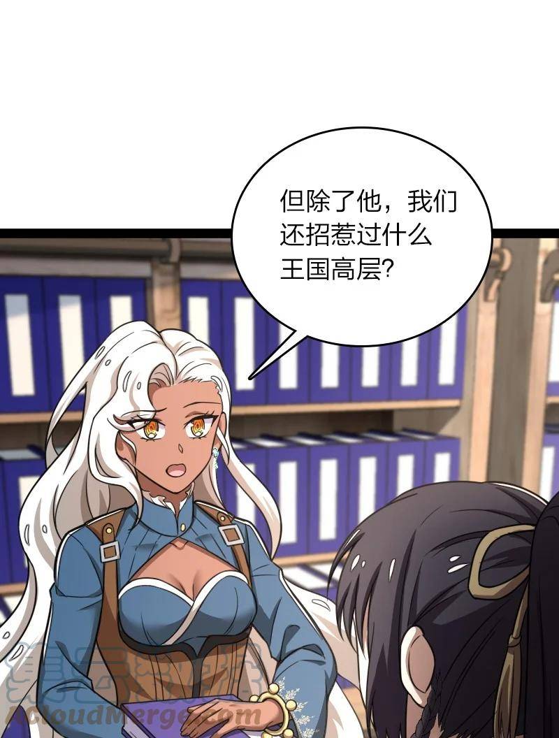 武帝隐居之后的生活小说笔趣阁漫画,247 找点乐子37图