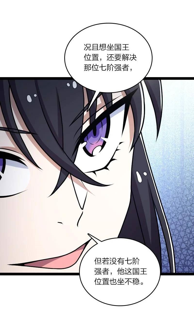 武帝隐居之后的生活漫画,251 征召军队50图