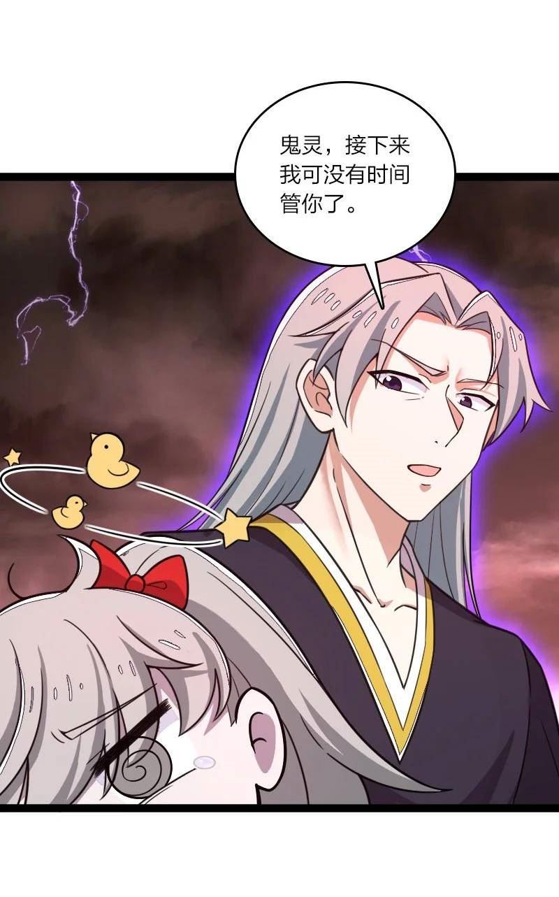 武帝隐居之后的生活漫画,253 伽罗魔神24图