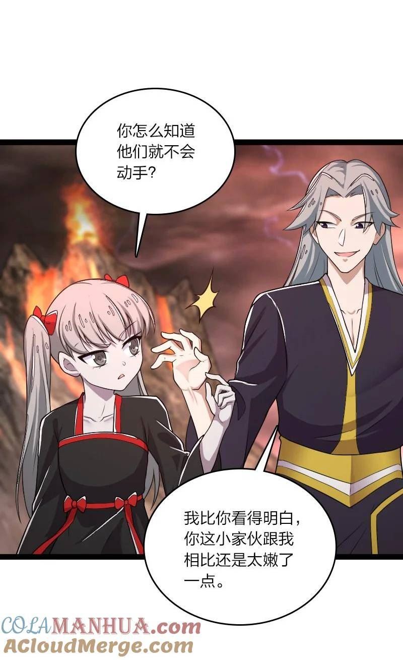 武帝隐居之后的生活漫画,253 伽罗魔神49图