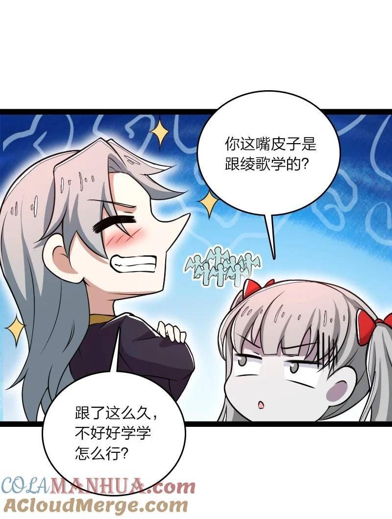 武帝隐居之后的生活漫画,253 伽罗魔神52图