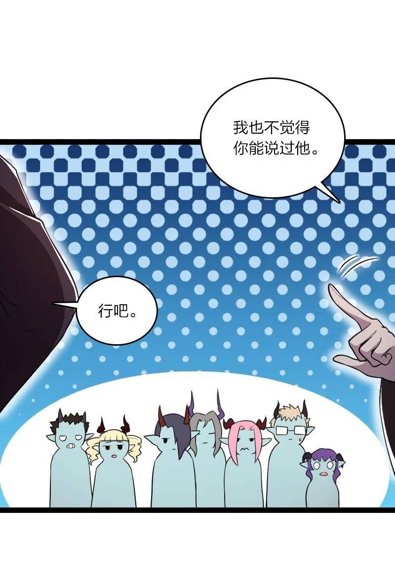 武帝隐居之后的生活漫画,253 伽罗魔神54图