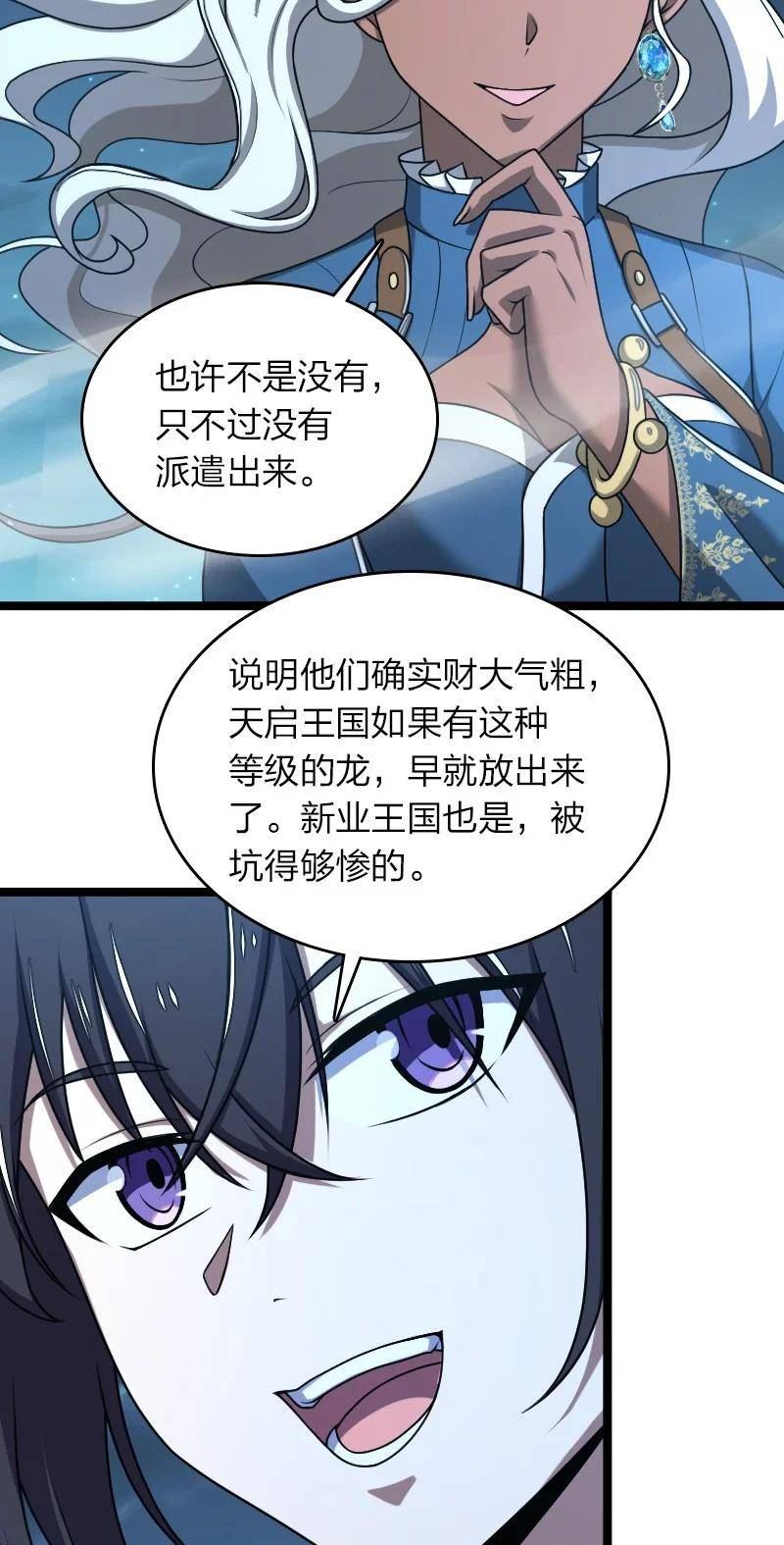 武帝隐居之后的生活小说免费阅读笔趣阁漫画,258 帮他们一把32图