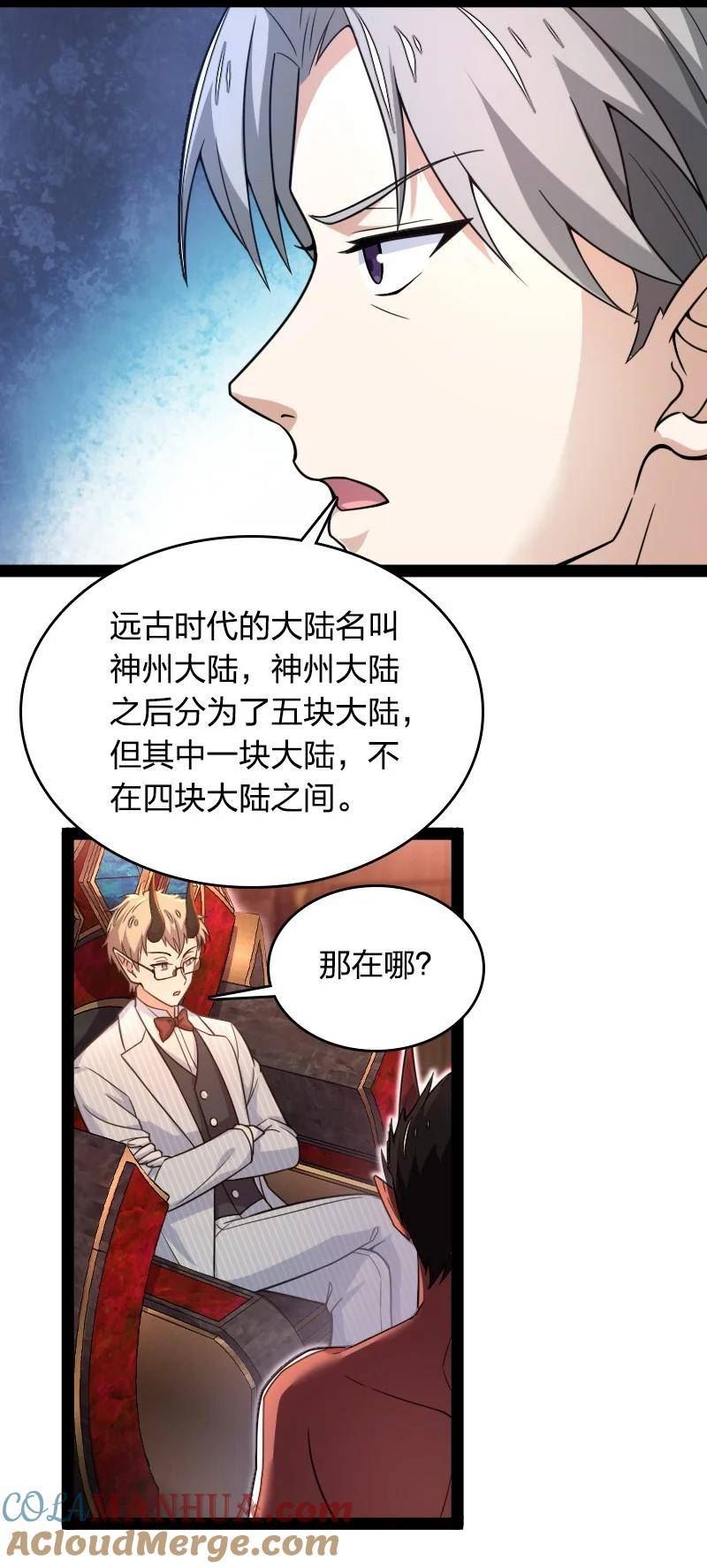 武帝隐居之后的生活260集漫画,260 面见4图