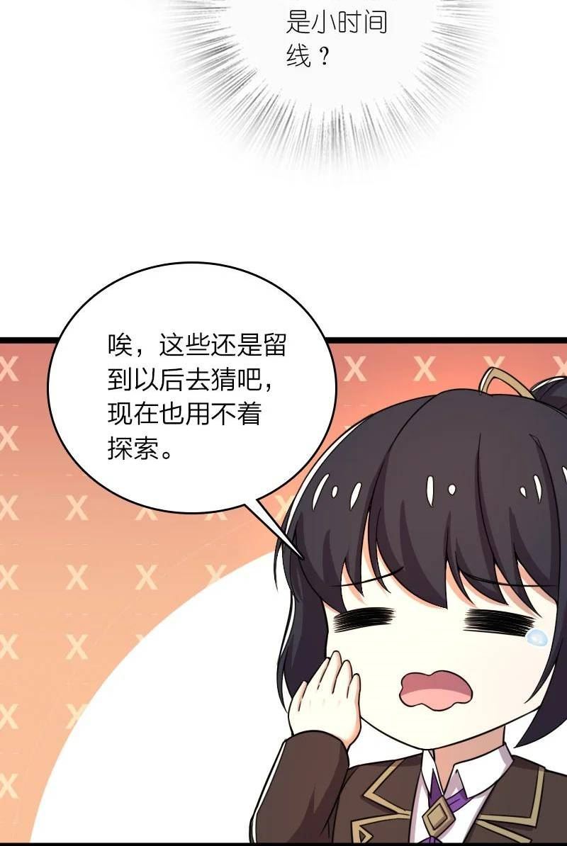 武帝隐居之后的生活百度百科漫画,261 时空长河14图