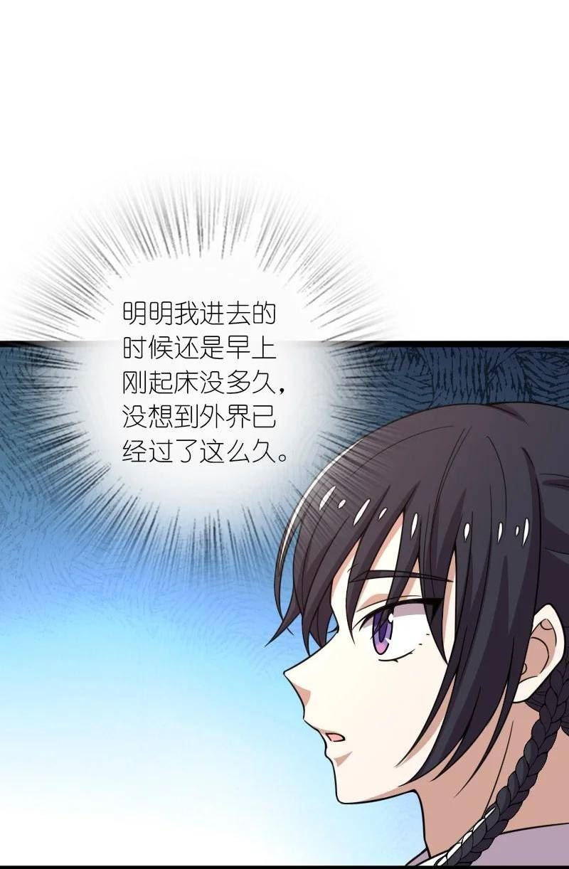 武帝隐居之后的生活百度百科漫画,261 时空长河21图